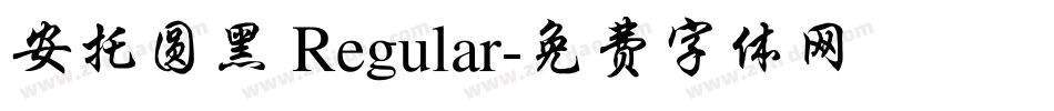 安托圆黑 Regular字体转换